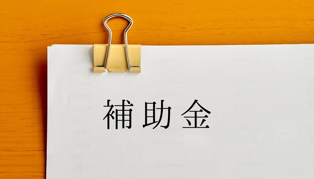 リスキリングに補助金がつく理由