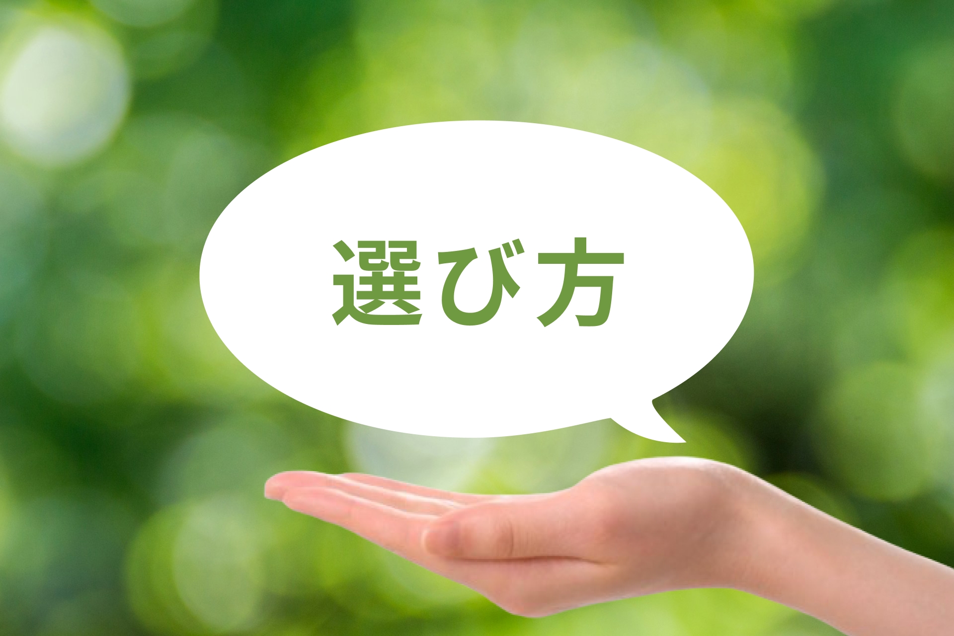 オンラインアシスタントの料金と費用の仕組みを徹底解説｜依頼前に知っておきたい選び方
